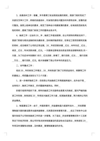 财务上半年工作总结优秀报告