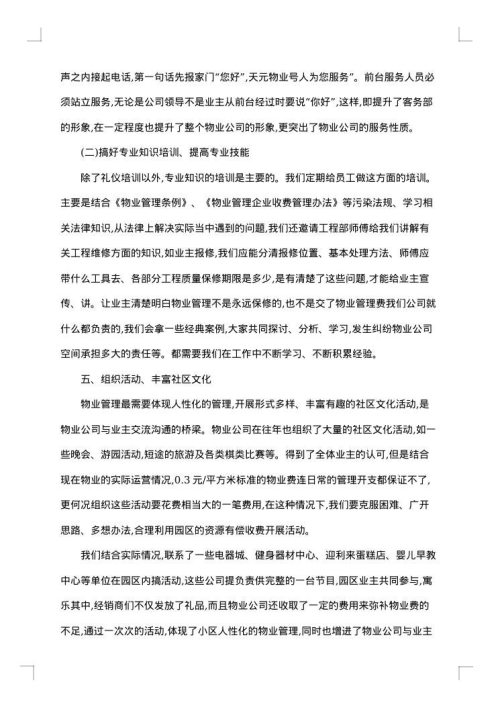 物业客服月工作总结