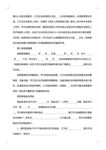 市中区房屋租赁代理协议