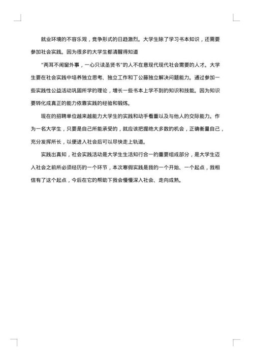 蛋糕店社会实践报告