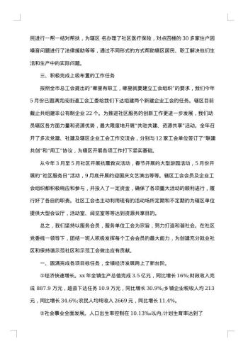 20xx年企业工会工作情况总结