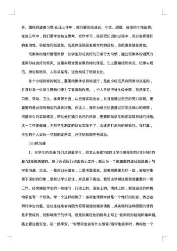 初一班主任工作措施