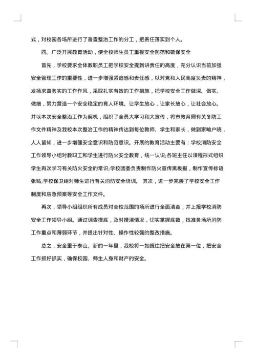 学校森林防火工作总结