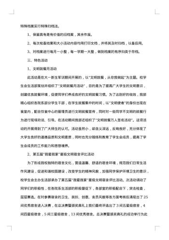 学生会生活部个人月总结