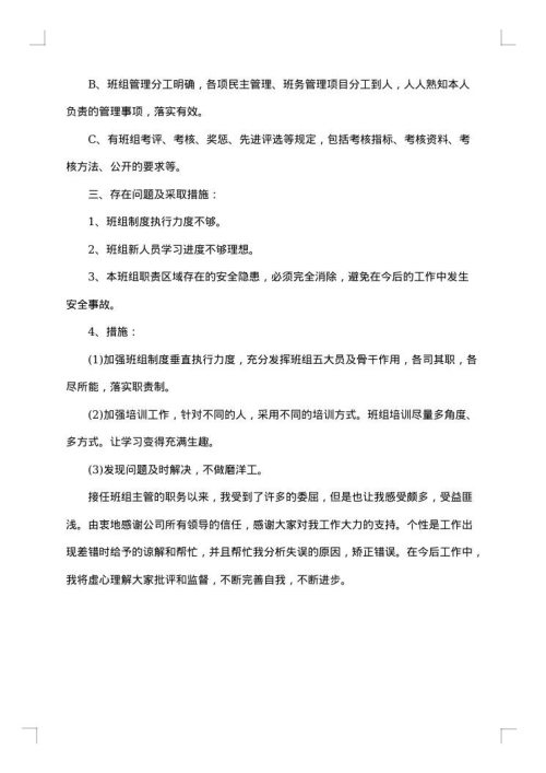 职员年终总结