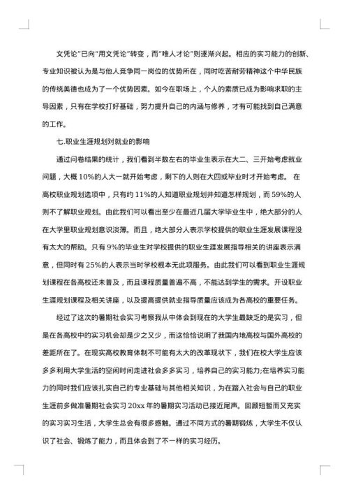2025年实习调查报告