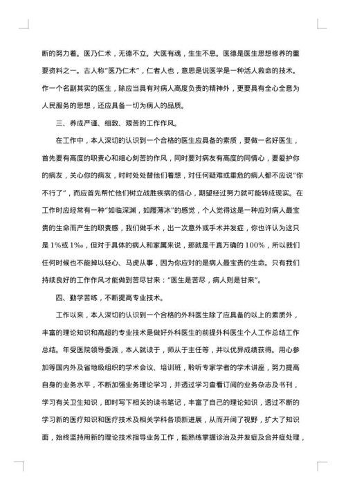 2025年医生工作述职报告范文