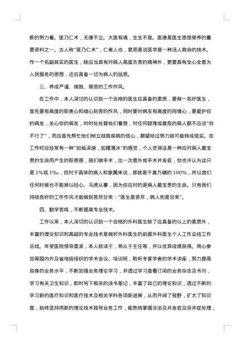 20xx年医生工作述职报告范文