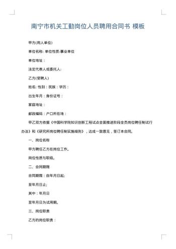 南宁市机关工勤岗位人员聘用合同书
