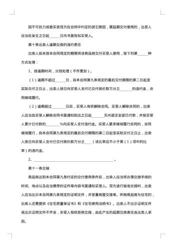 简单版商品房买卖合同