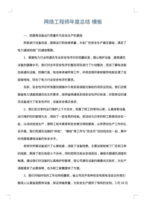 网络工程师年度总结