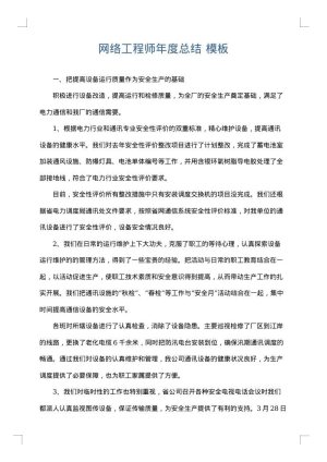 网络工程师年度总结