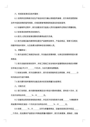 起重设备采购合同