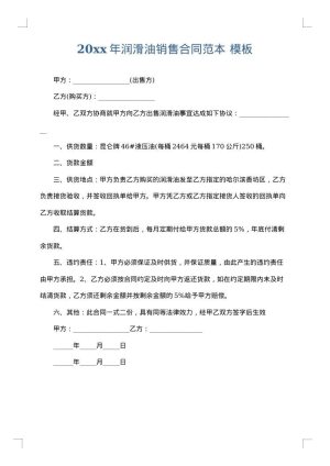 2025年润滑油销售合同范本