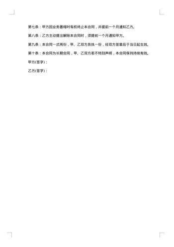 最新餐饮员工聘用合同范本