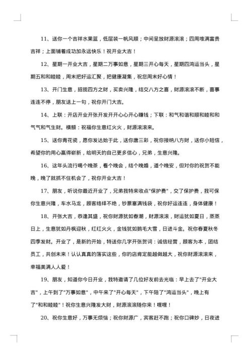 2025年开业大吉贺词