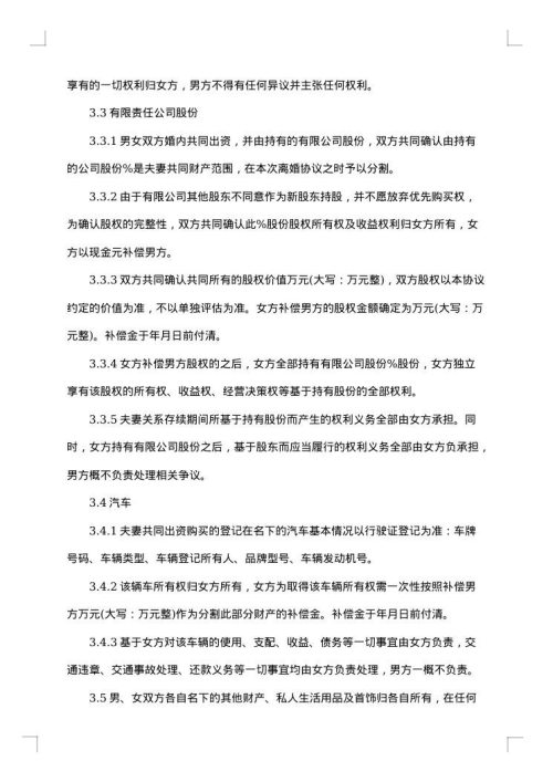 2025年上海民政局夫妻离婚协议书