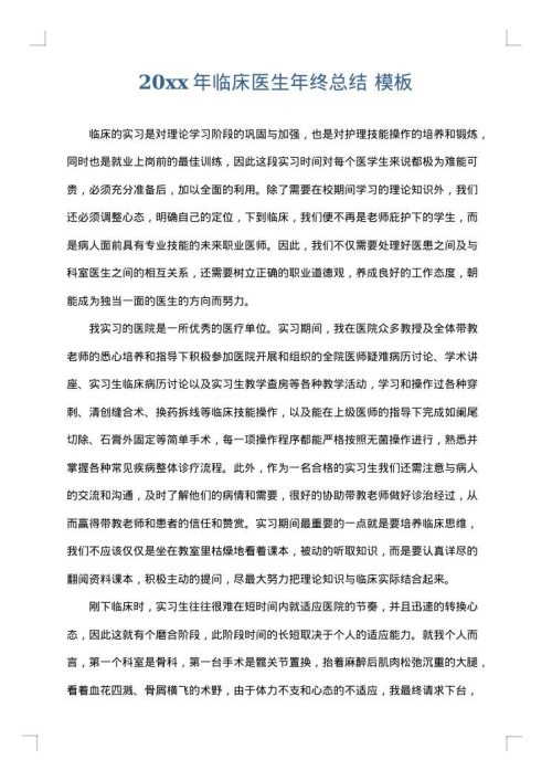 2025年临床医生年终总结