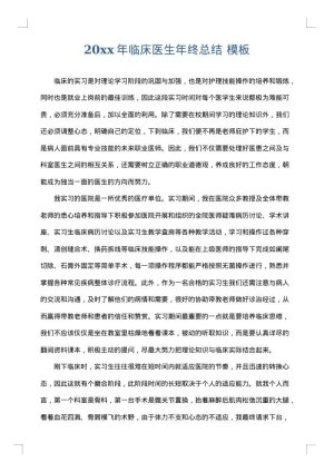 2025年临床医生年终总结