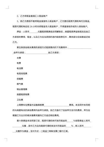市中区房屋租赁代理协议