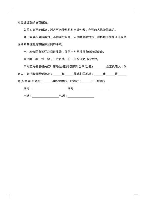 茶叶购销合同
