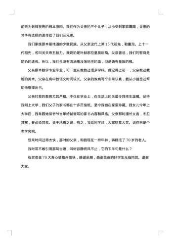 父亲70寿辰祝词