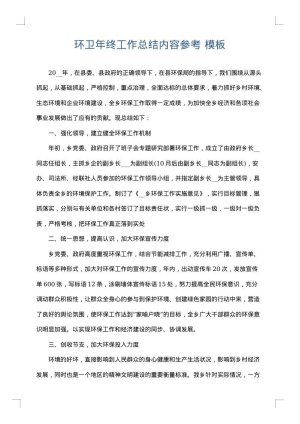 环卫年终工作总结内容参考