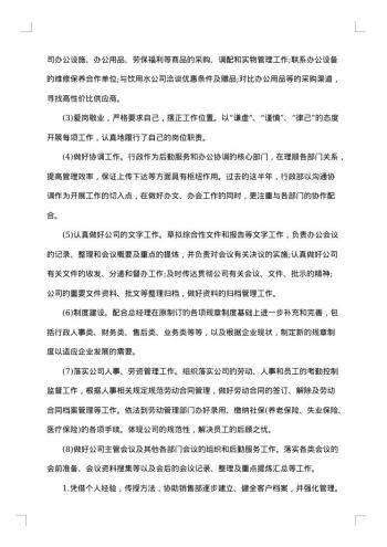 行政主管上半年工作总结20xx年