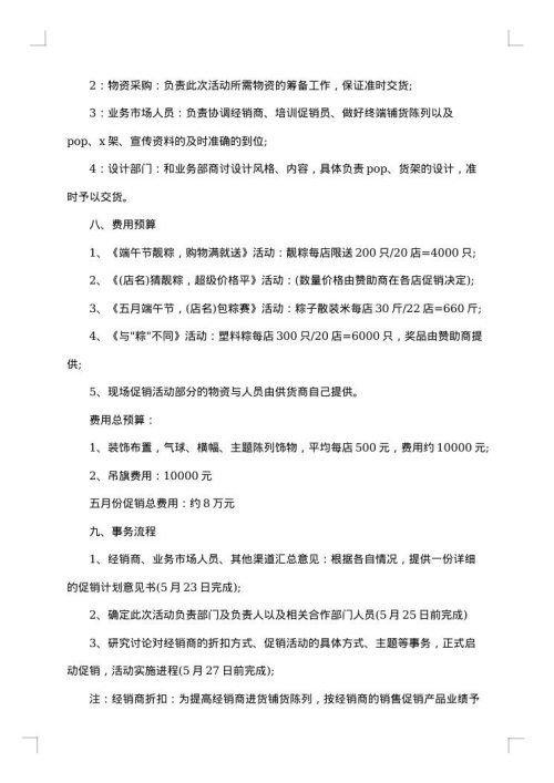端午节促销方案
