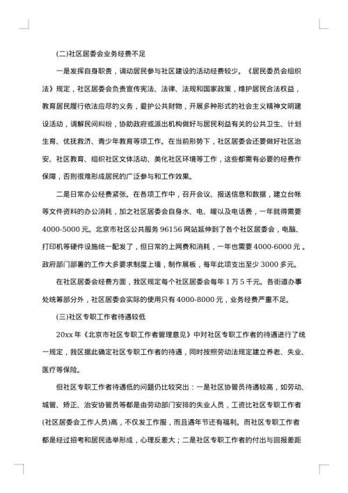 专业调查报告