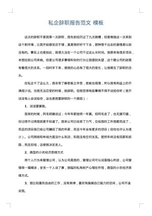 私企辞职报告范文