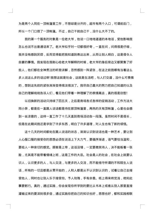 大学生假期社会实践报告