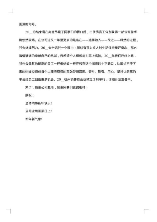 年终工作总结格式范文