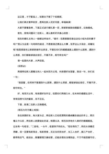 结婚典礼仪式主持词