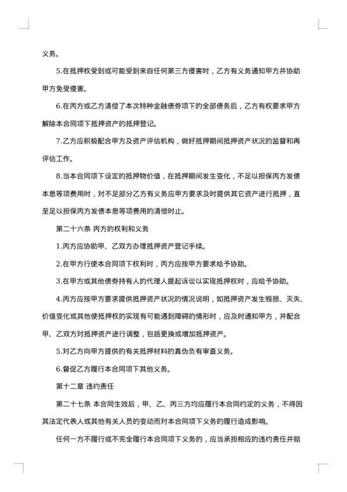 精选抵押担保合同