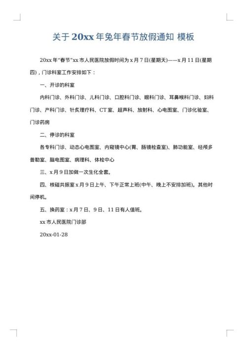 关于2025年兔年春节放假通知