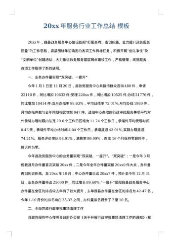 20xx年服务行业工作总结