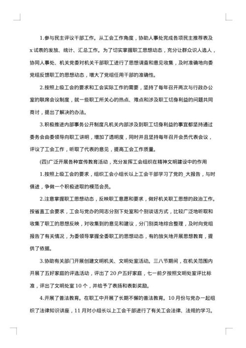 工会个人2025年终工作总结