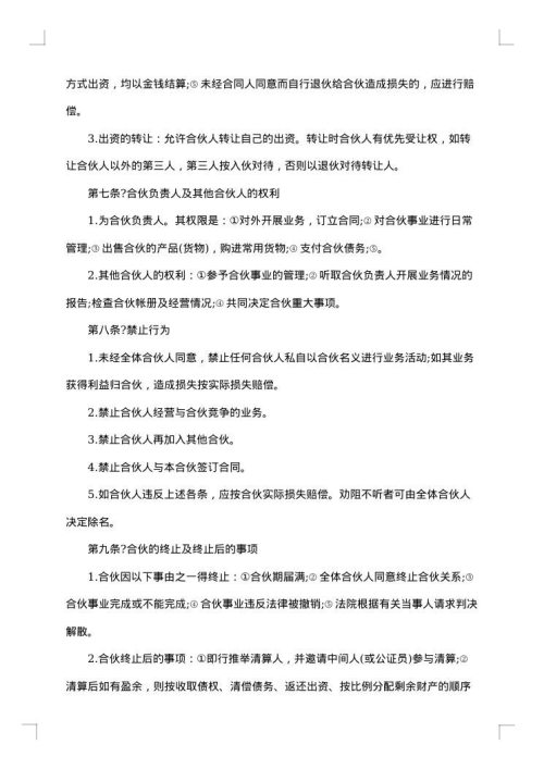 足浴店合伙经营合同范本
