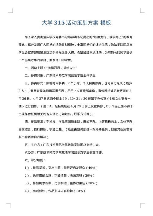 大学315活动策划方案