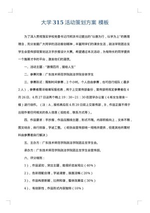 大学315活动策划方案