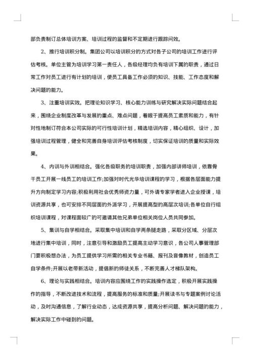 公司培训方案