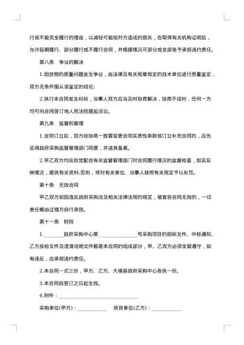 医疗器械公司合伙经营合同