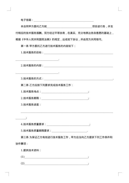 中外劳动技术服务合同