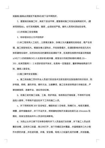 施工整改方案