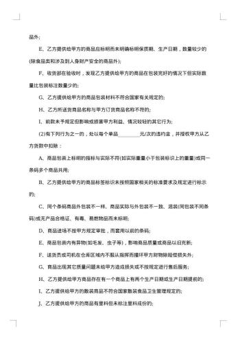 商品购销合同书