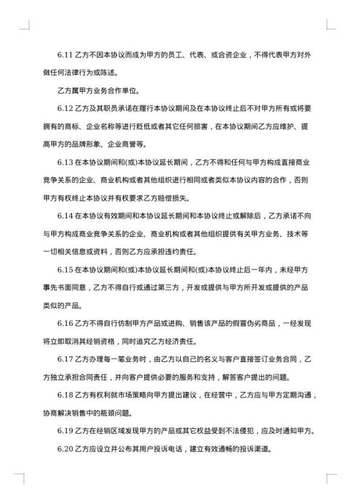 经销协议书
