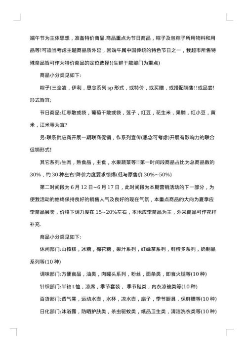 端午节促销活动方案