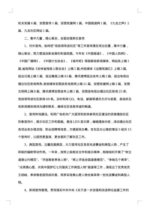 社区宣传年度工作总结