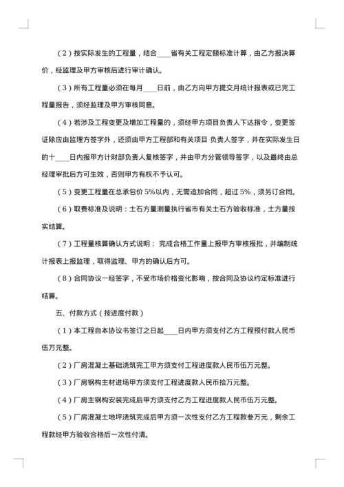正规的大型工程合同格式